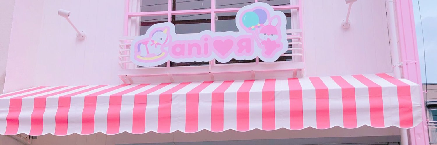 ani♡я(あにあーる)名古屋のかわいいお店's banner