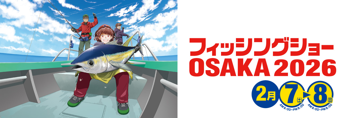 フィッシングショーOSAKA【公式】(大阪釣具協同組合)'s banner
