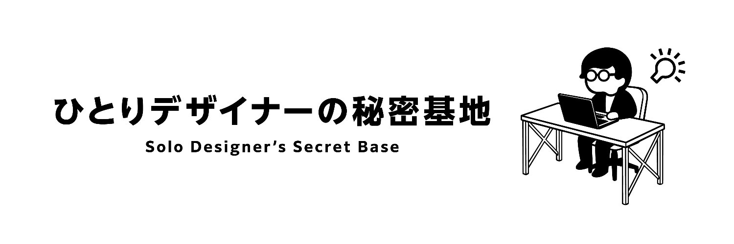 まぶ｜ひとりデザイナーの秘密基地's banner