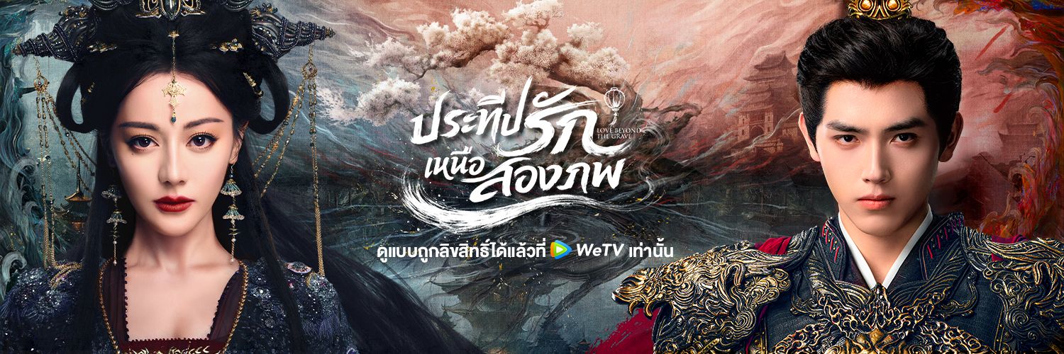 WeTV Thailand's banner