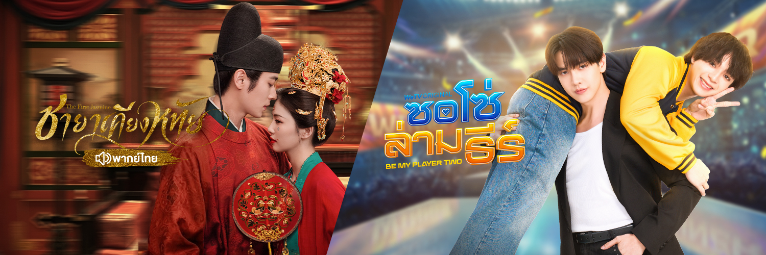 WeTV Thailand's banner