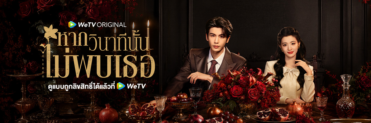 WeTV Thailand's banner