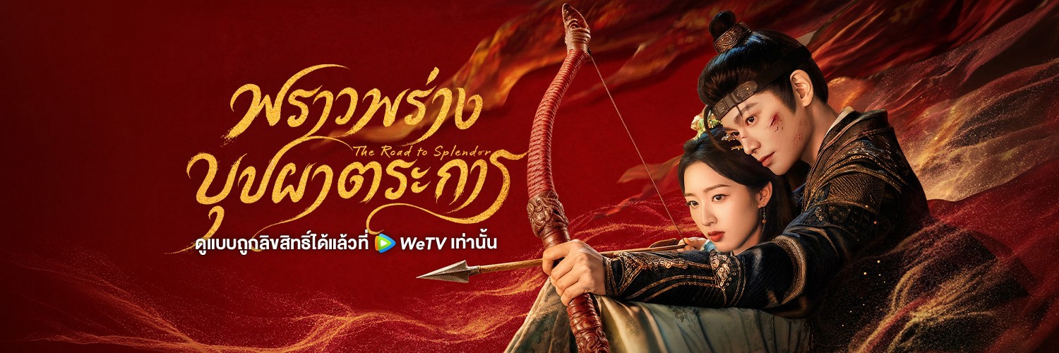 WeTV Thailand's banner