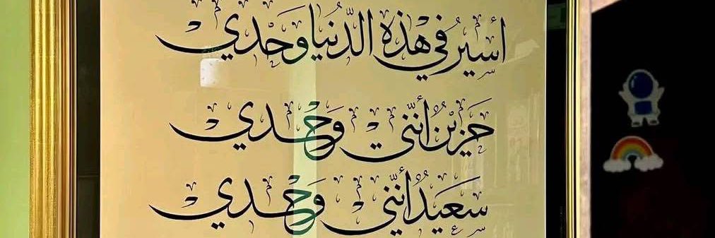 رُفيدة's banner