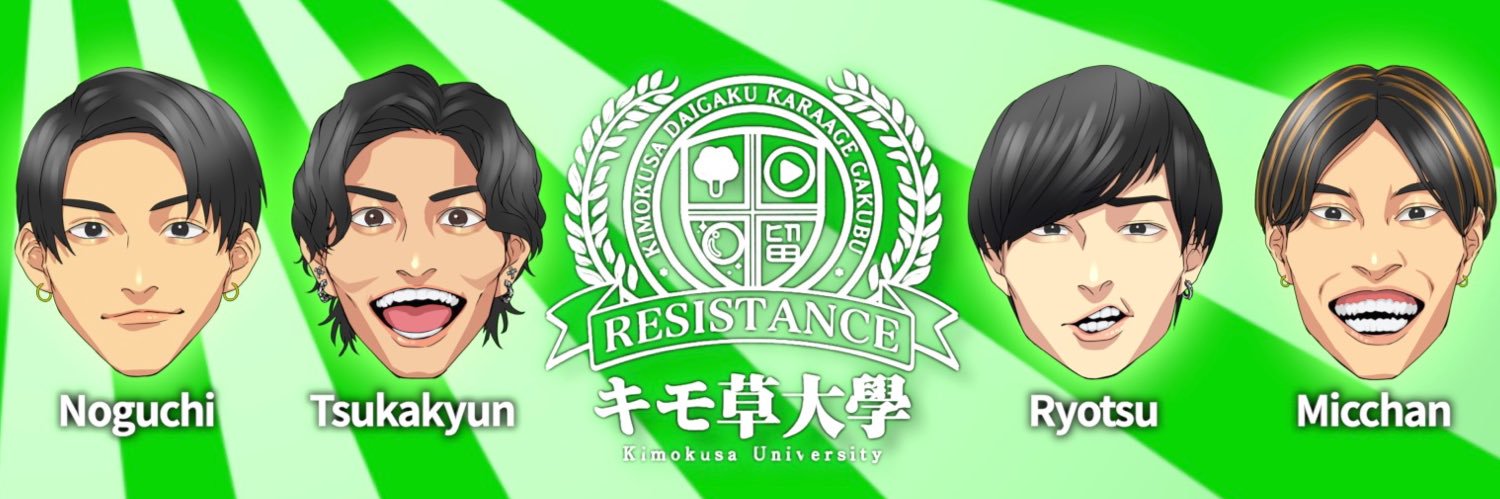 レジスタンス🥦's banner