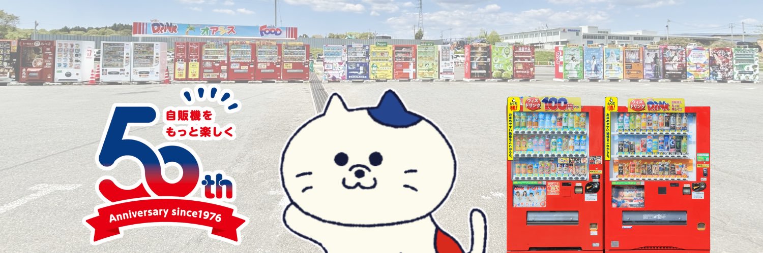 自動販売機のwith DRINK【公式】サン・ベンディング東北's banner