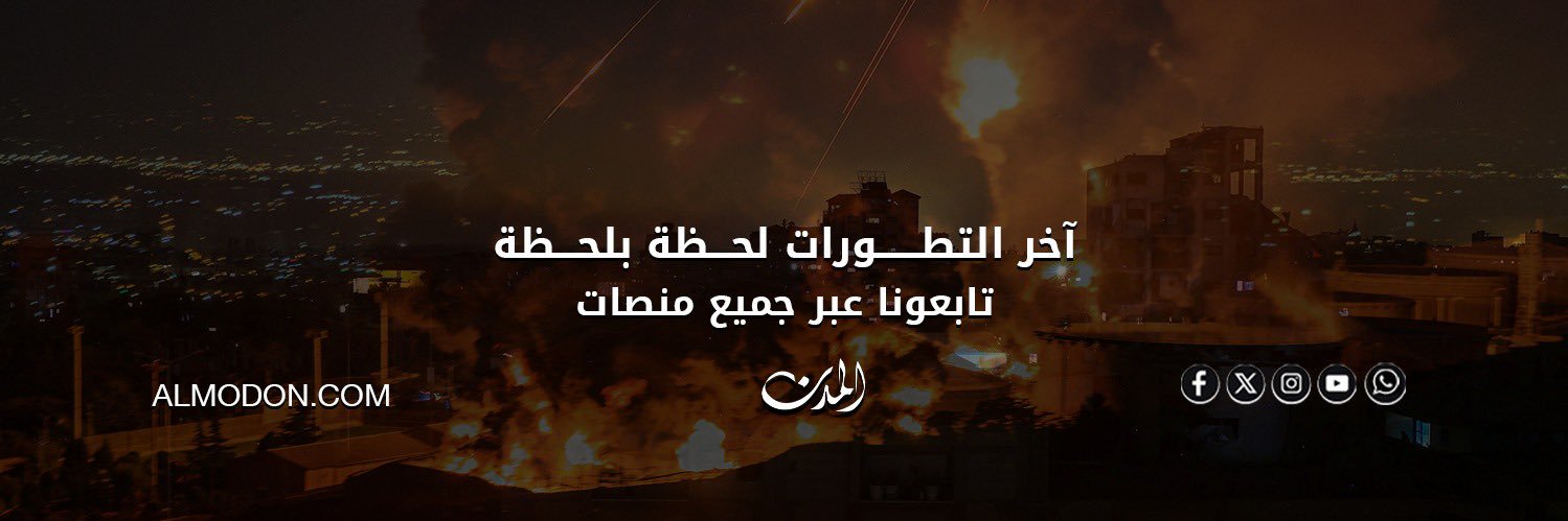 Al Modon - المدن's banner