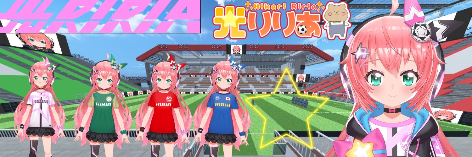光りりあ🌟⚽サッカー女児VTuber💚's banner