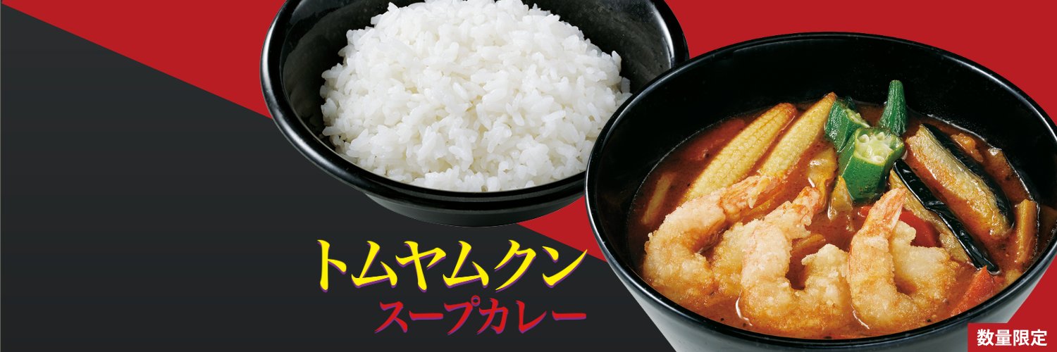 カレーハウスCoCo壱番屋公式（ココイチ）'s banner