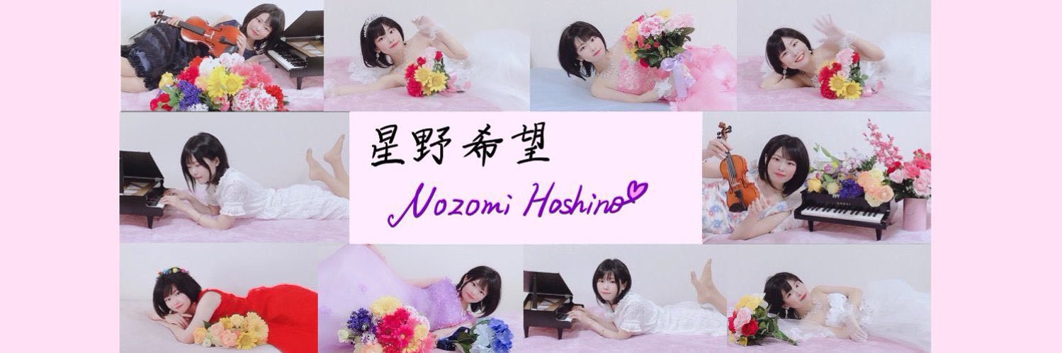 星野希望【nono】's banner