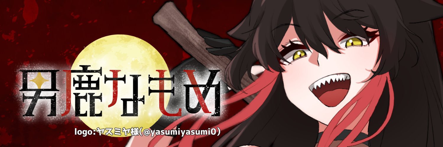 男鹿なもめ@秋田系吸血鬼VTuber's banner