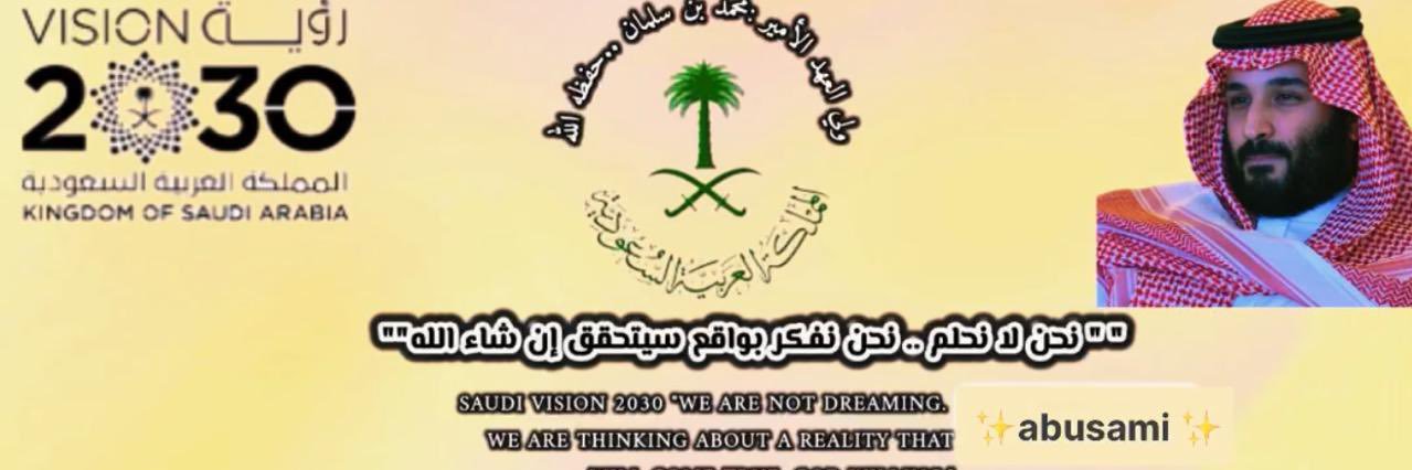 عبدالكريم الشمري ابو سامي's banner