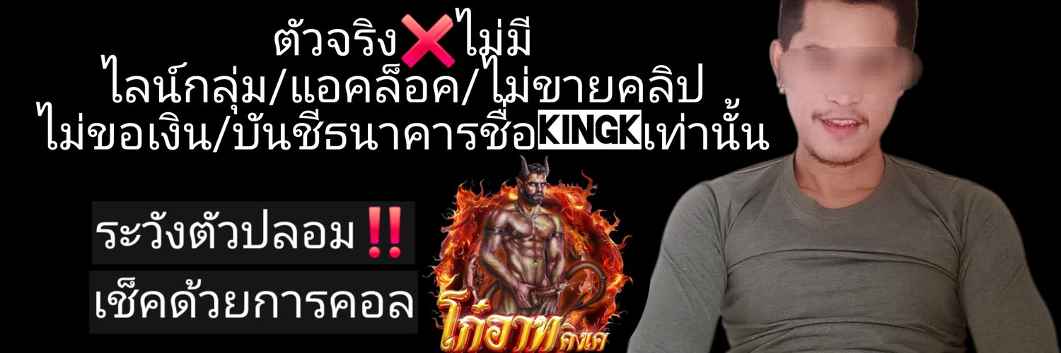 โก๋KingKชายเดี่ยว🇹🇭📌's banner