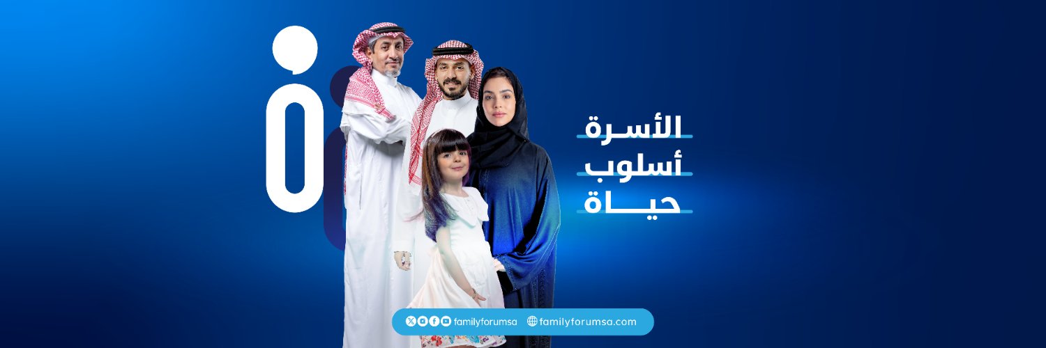 منتدى الأسرة's banner