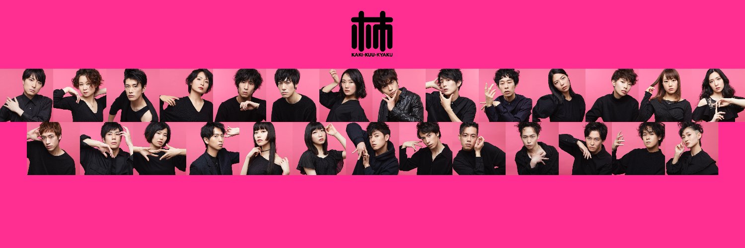 柿喰う客's banner
