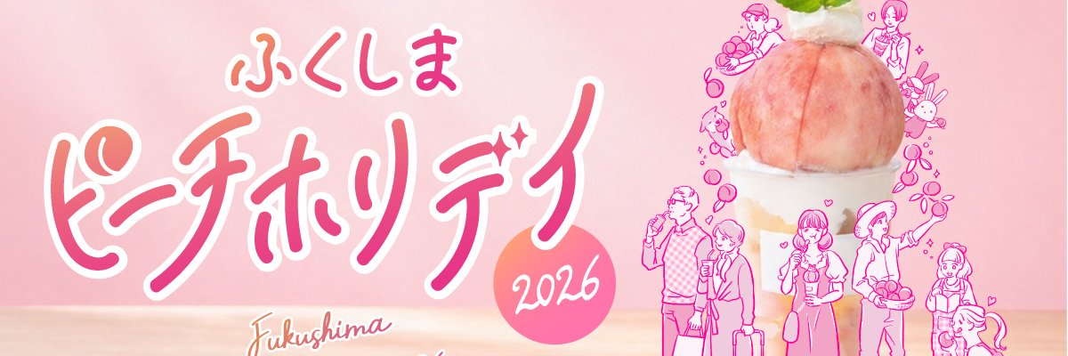 福島市観光ノート's banner