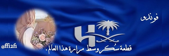 فوندو's banner