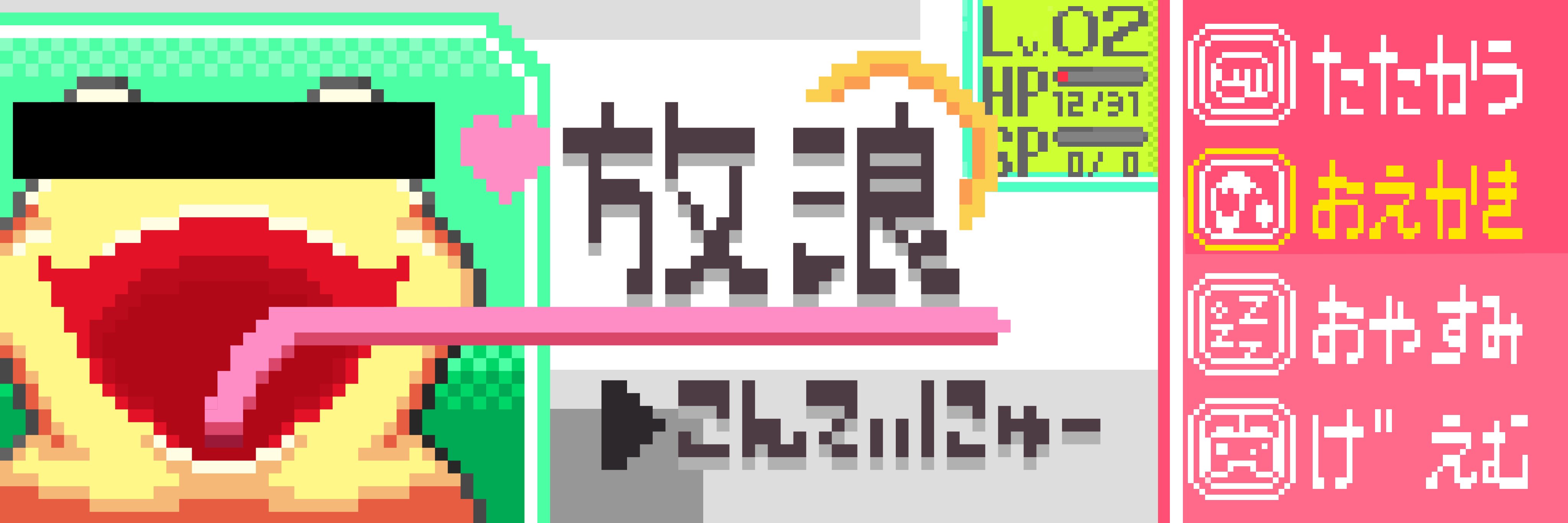 放浪がえる(2)'s banner