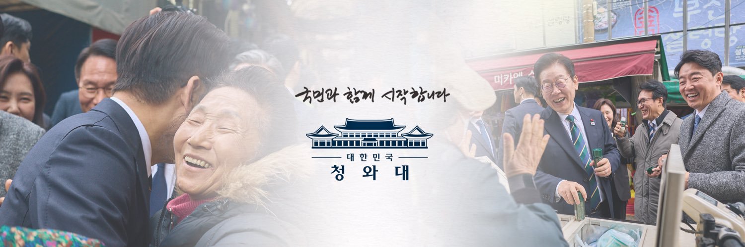 이재명's banner