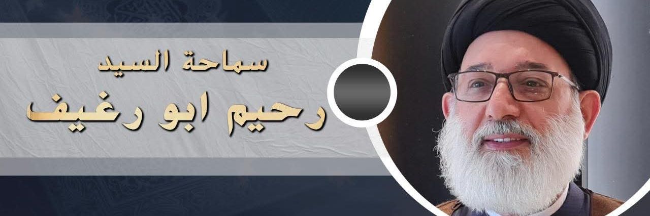رحيم ابو رغيف's banner