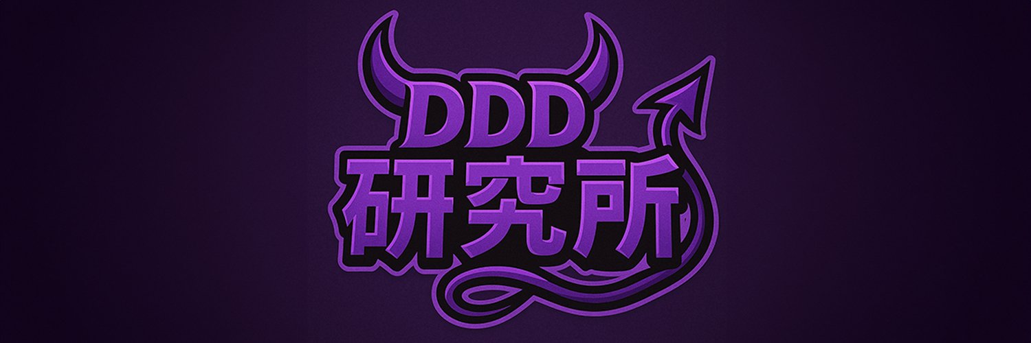 DDD研究所®︎'s banner