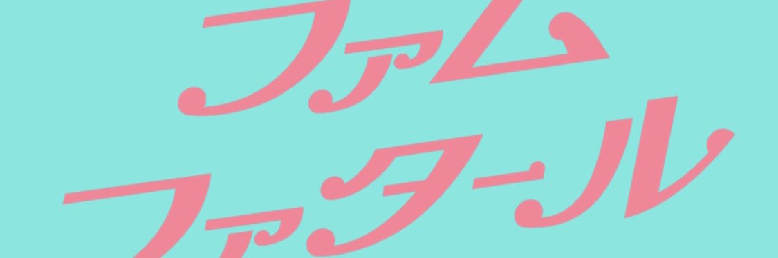 femme fatale's banner