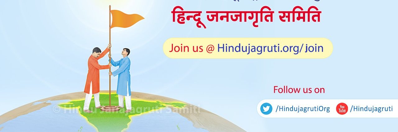 HinduJagrutiOrg's banner