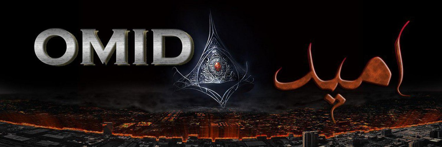 امید's banner