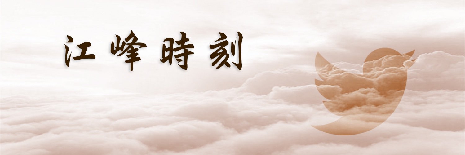 江峰's banner
