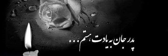 Besmillah Taban بسم الله تابان's banner