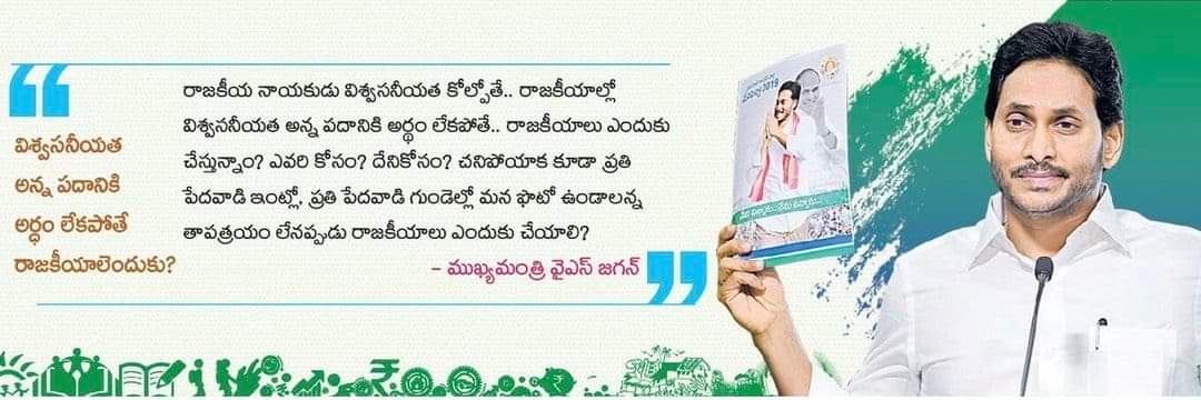 YSRCP Women's Voice's banner