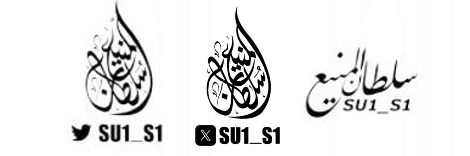 سلطان بن أحمد المنيع's banner