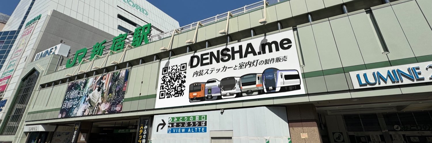 DENSHA.me ®'s banner