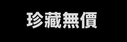 Dr Collect (fka Dr Profit)'s banner