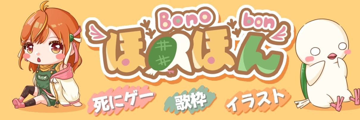 ぼのぼん🐥🐢Vtuber's banner