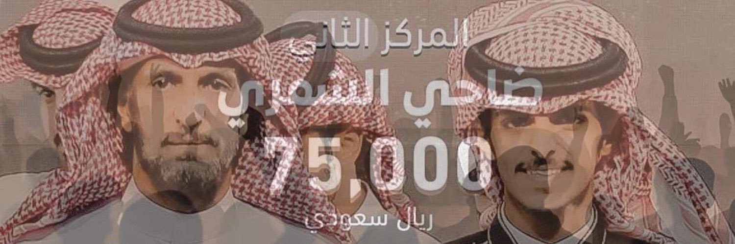 ضاحي الشمري's banner