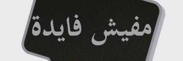 د.سمية عسله's banner