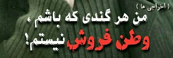 اخراجی2 🇮🇷's banner
