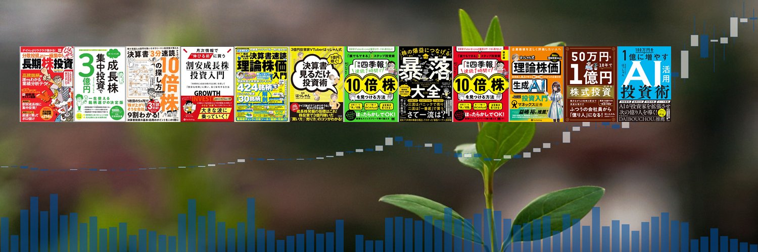 はっしゃん@株Biz's banner