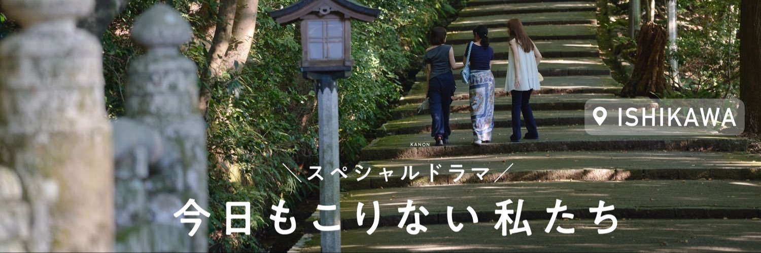 スペシャルドラマ「今日もこりない私たち」【公式】's banner