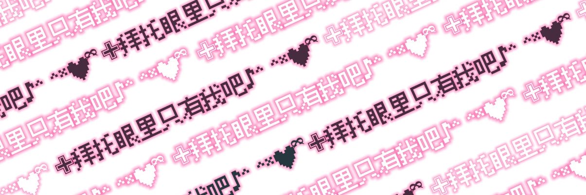 小氧's banner
