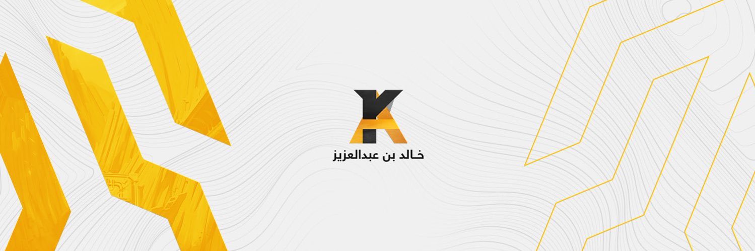 خالد بن عبدالعزيز's banner