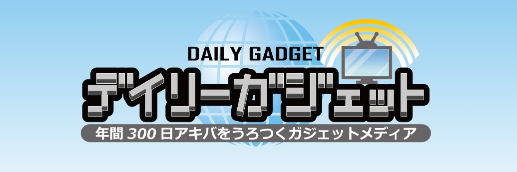 デイリーガジェット's banner