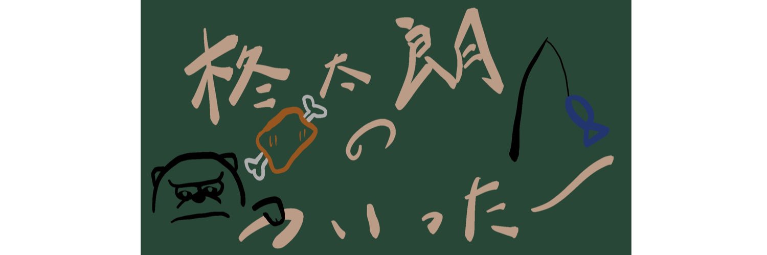 柊太朗(とうたろう)'s banner