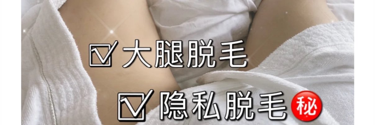 北京铭轩男士私密脱毛's banner