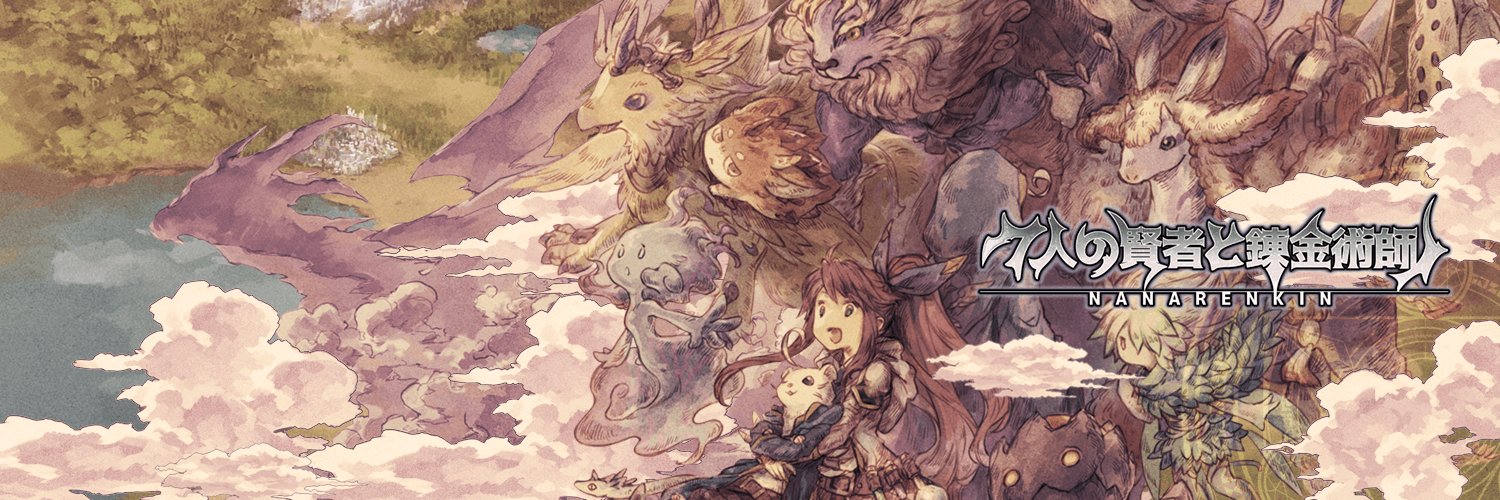 ７人の賢者と錬金術師's banner
