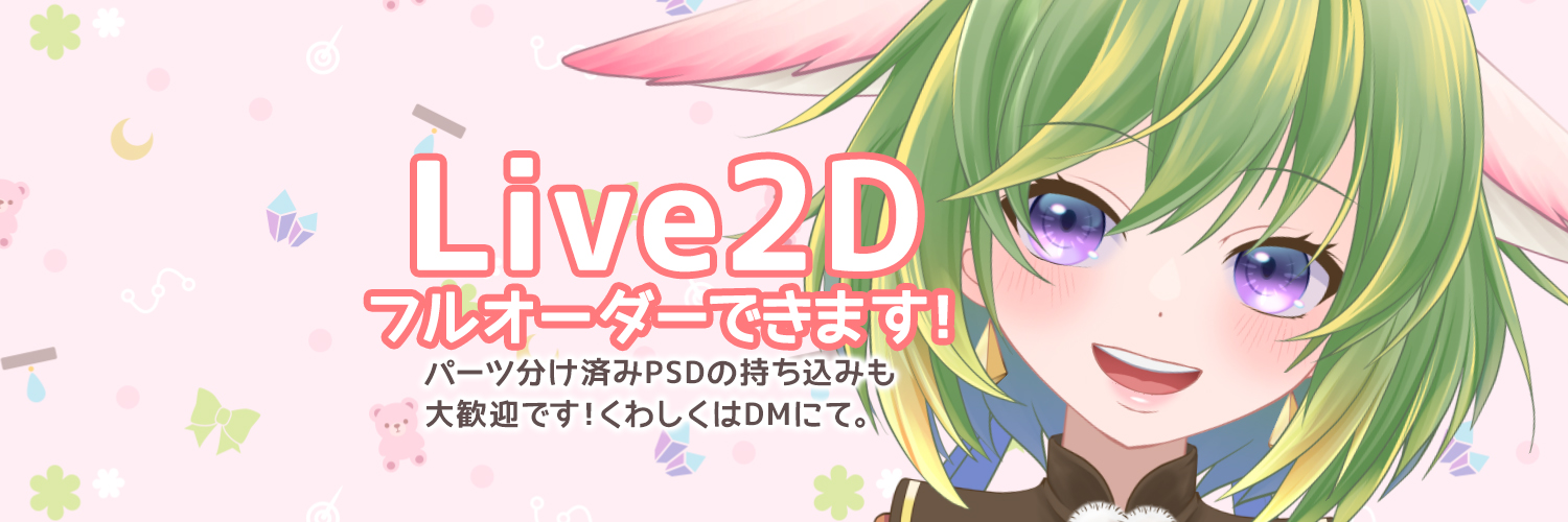 ポリ🧸Live2Dモデリング依頼受付中！'s banner