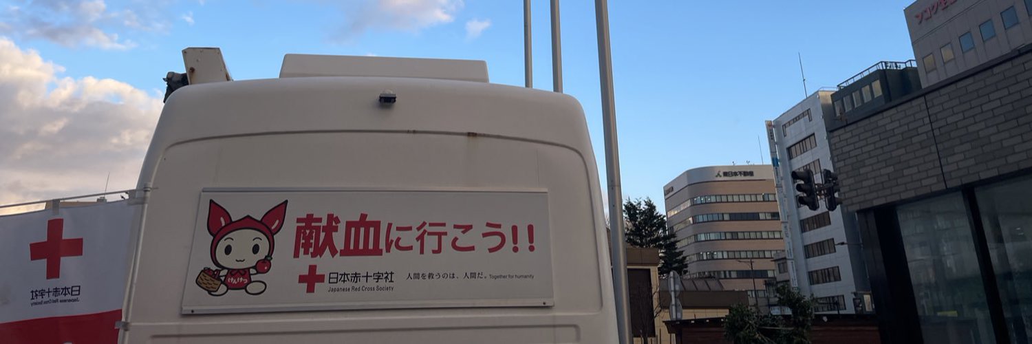 青森県赤十字血液センター（公式）'s banner