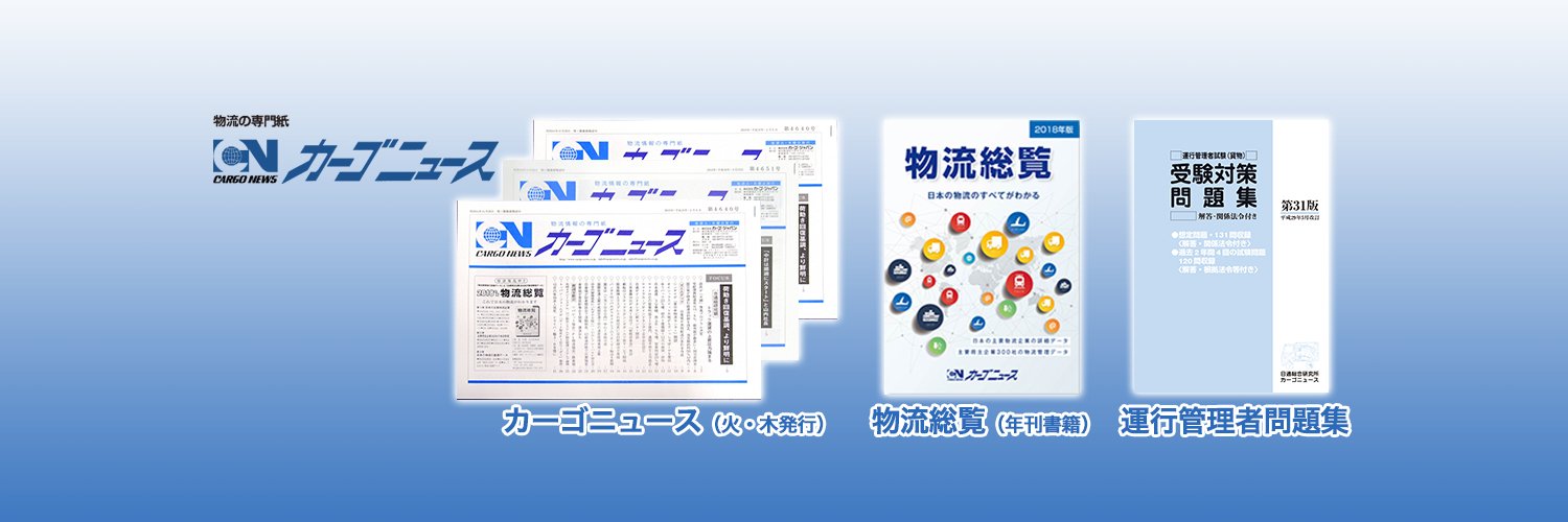 カーゴニュース編集部's banner