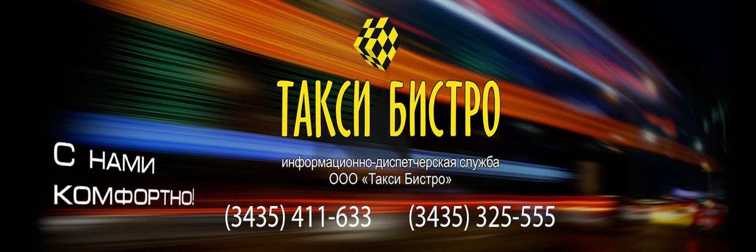 Такси Бистро's banner